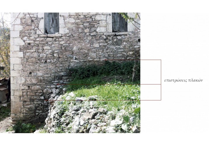 Εικ.9 Λιθοδομή με ενδιάμεσες επιστρώσεις πλακών αντί ξυλοδεσιών_κτίσμα Αα1