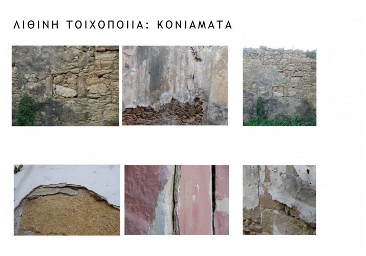 ΛΙΘΙΝΗ ΤΟΙΧΟΠΟΙΙΑ: ΚΟΝΙΑΜΑΤΑ