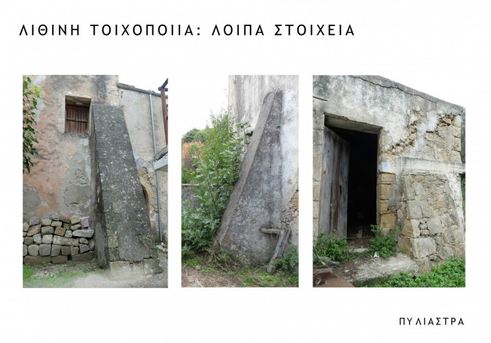 ΛΙΘΙΝΗ ΤΟΙΧΟΠΟΙΙΑ: ΠΥΛΙΑΣΤΡΑ