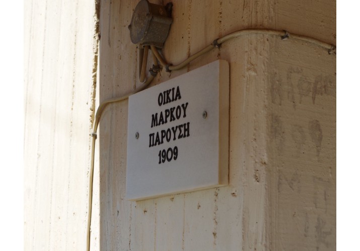 Φωτογραφία Επιγραφής Ιδιοκτήτη