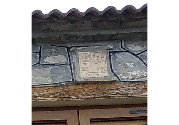 επιγραφή κατασκευής της οικίας