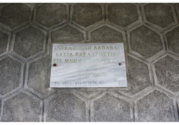 Επιγραφή κρήνης.