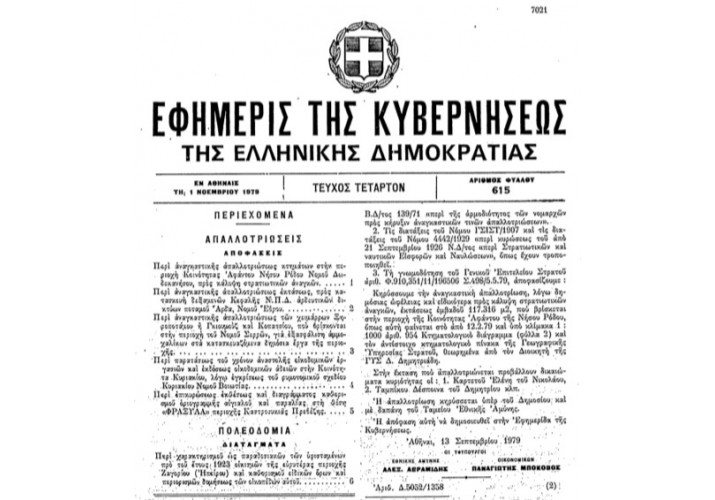 Υφιστάμενο Νομοθετικό Πλαίσιο του Οικισμού