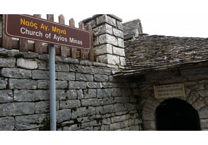 Άγιος Μηνάς