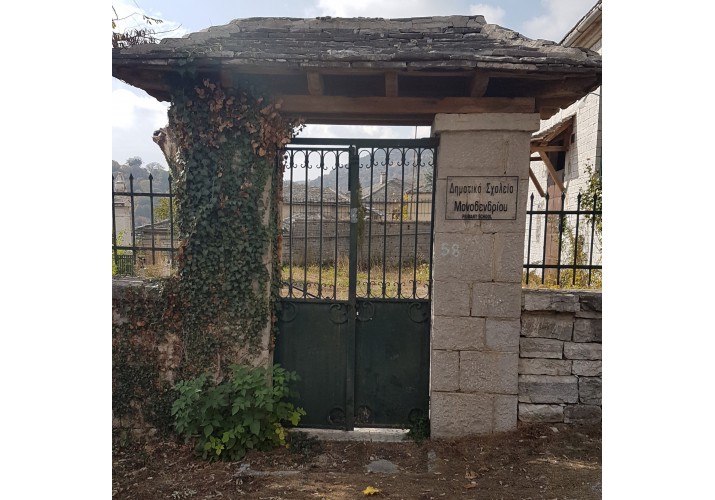 Δημοτικό Σχολέιο