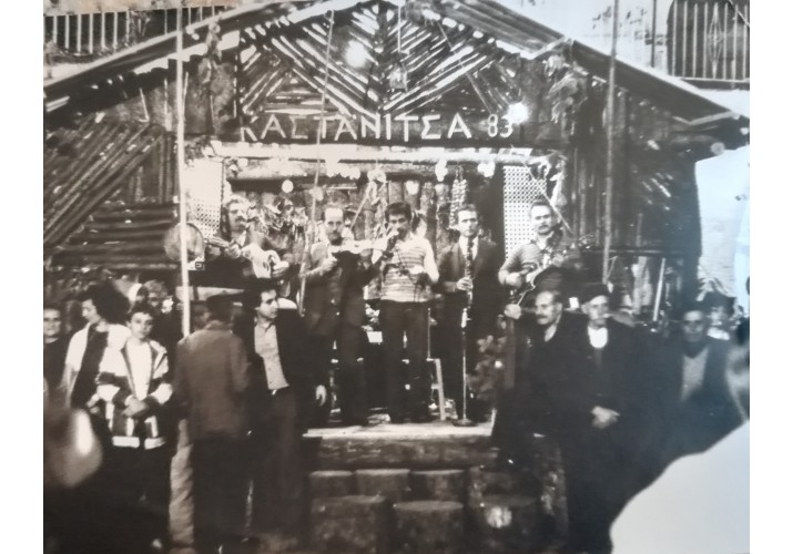 Φωτογραφία απ' τη γιορτή καστάνου 1983
