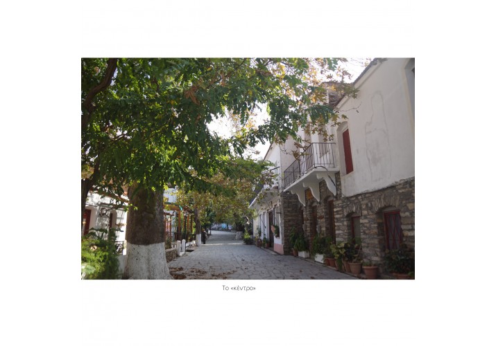 "Το κέντρο"