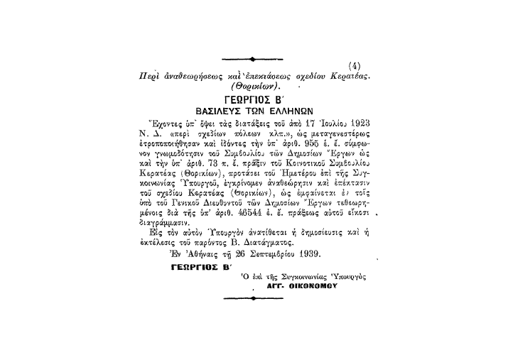 ΦΕΚ 1939 417Α