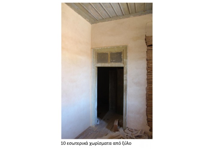 Εσωτερικά χωρίσματα απο ξύλο