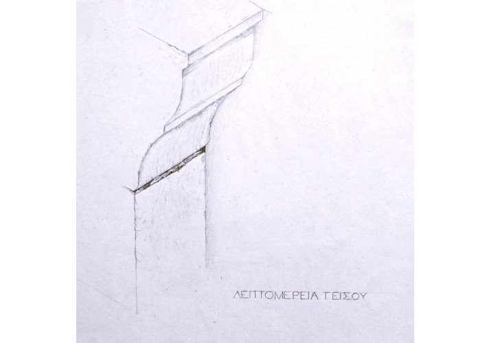 Σχέδιο γείσου  ​