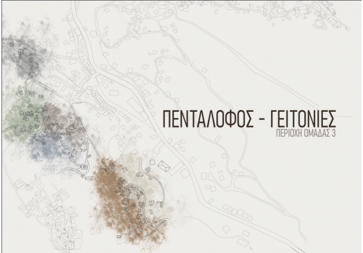 Απεικόνιση των διαφορετικών γειτονιών που συναντήσαμε στην περιοχή μας.