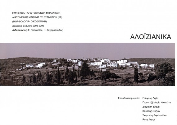 Αλοϊζιάνικα