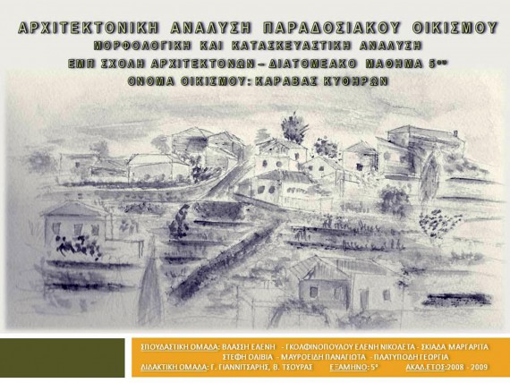 Καραβάς (Τμήμα Β)