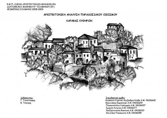 Καραβάς (Τμήμα Γ)