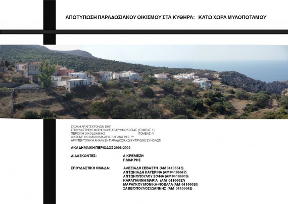 Κάτω Χώρα Μυλοποτάμου