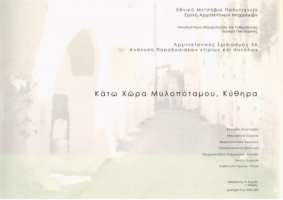 Κάτω Χώρα Μυλοποτάμου