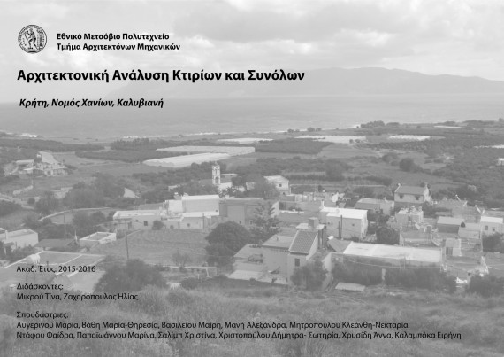 Καλυβιανή