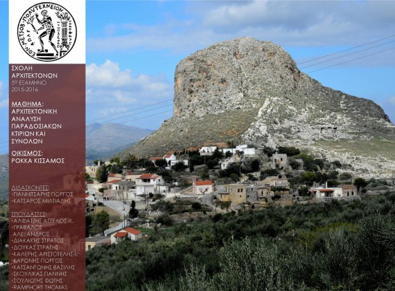 Ρόκα