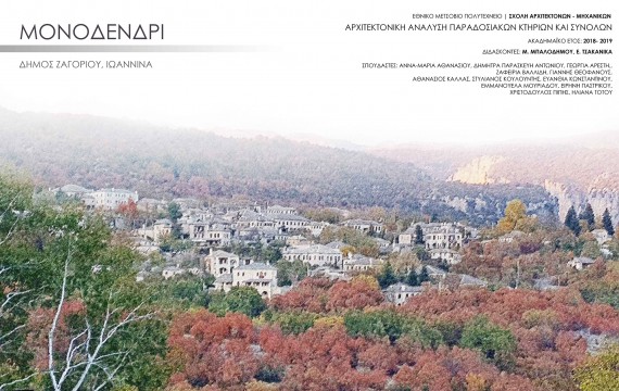 Μονοδένδρι