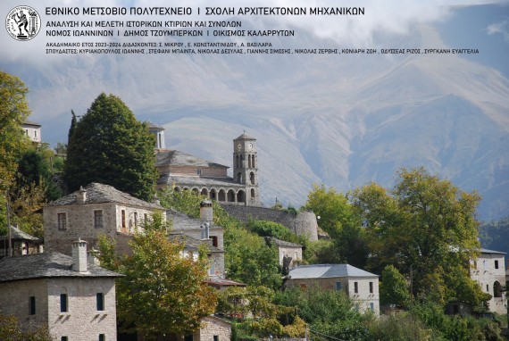 Καλαρρύτες (Τμήμα Β)