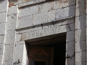 λεπτομέρεια θύρας σχολαρχείου