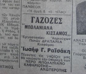 Απόκομμα διαφημιστικού αναψυκτικών