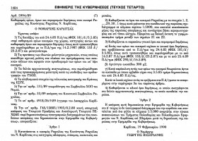 ΦΕΚ 157/Δ/27-3-90