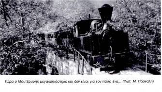 Παλιά Φωτογραφία του τρένου που περνά μέσα από το χωριό- (Φωτογραφία από την περιοδική έκδοση "Η Βίγλα" Δημοτικού Μουσείου γλύπτη Νικόλα - Αγ. Γεώργιος Νηλείας)