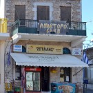 Αγορά - Κέντρο διασκέδασης