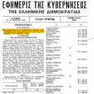 ΦΕΚ 594/Δ/1978