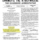 ΦΕΚ 615/Δ/1979