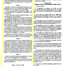 ΦΕΚ 423/Δ/1995